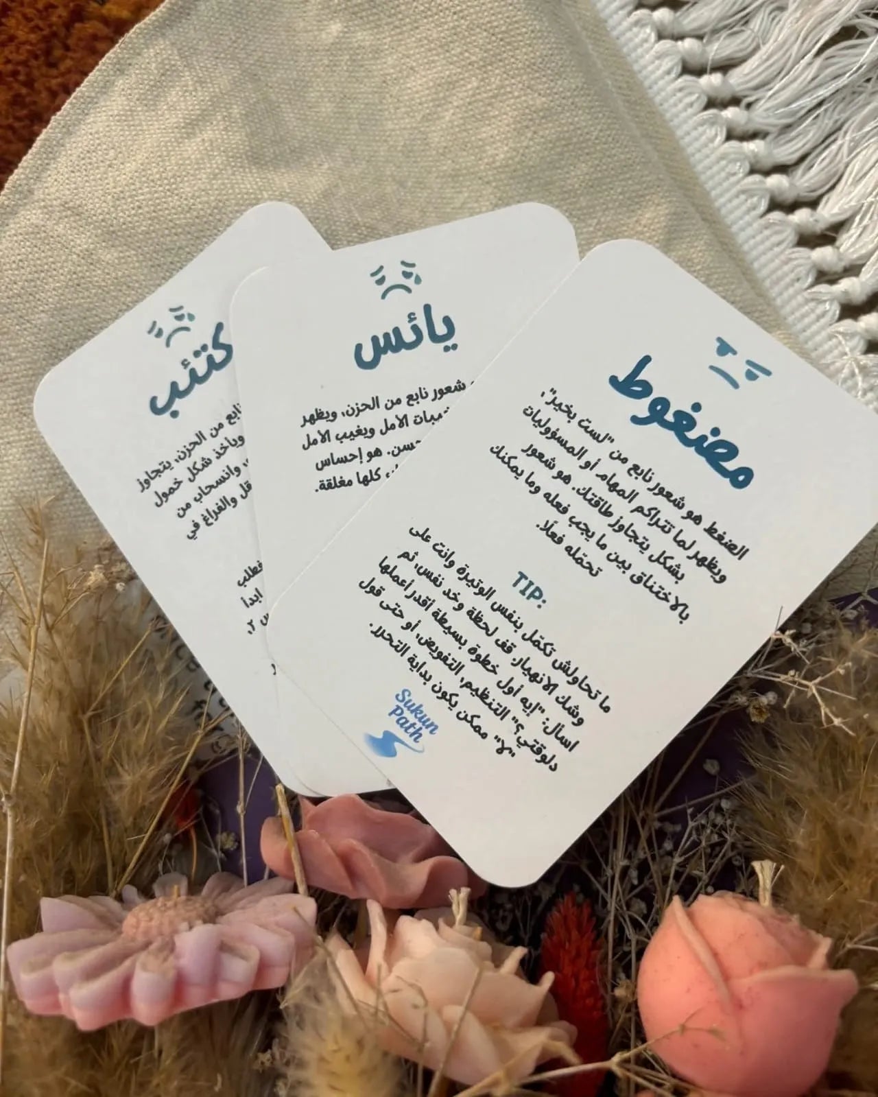 اكتشف مشاعرك