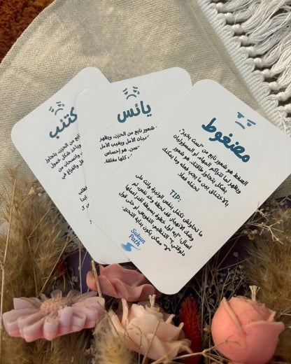 اكتشف مشاعرك